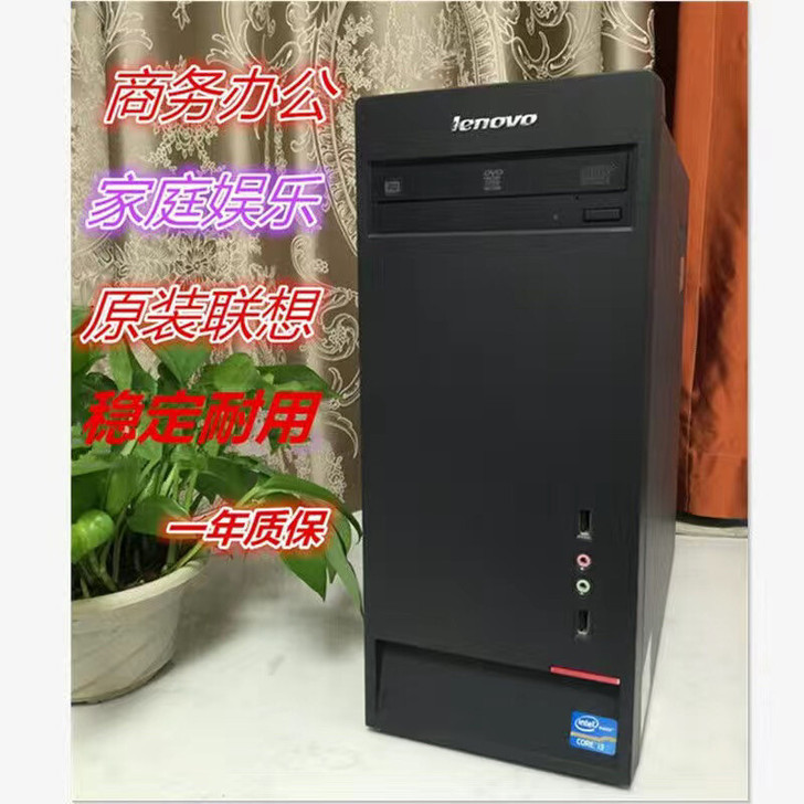 二手联想电脑主机台式机全套原装品牌i3 i...