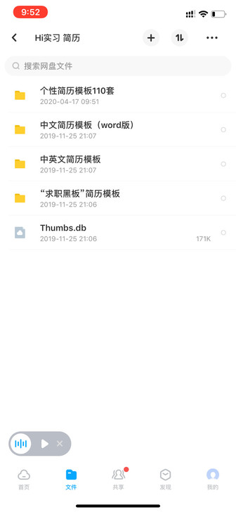 简历模版上百套中英文简历个性简历模版金融商...