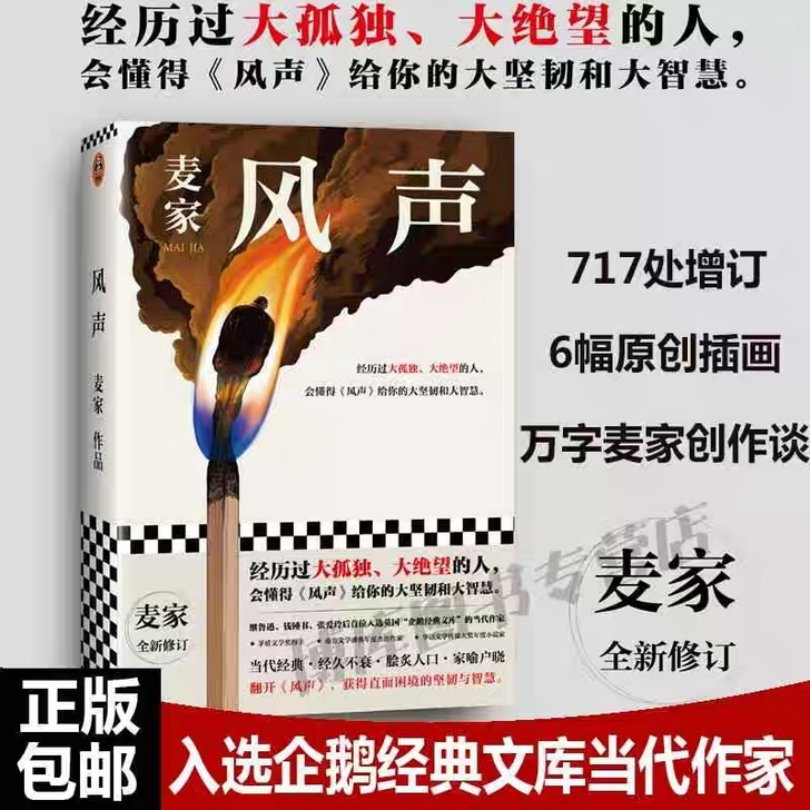 风声  世间多难，人生多险，我们注定孤独，...