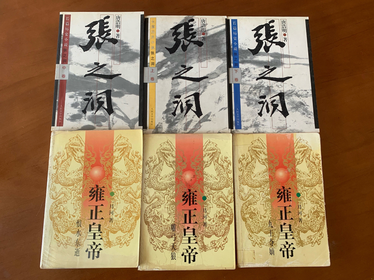 张之洞(共三册)/雍正皇帝（共三册）/长篇...