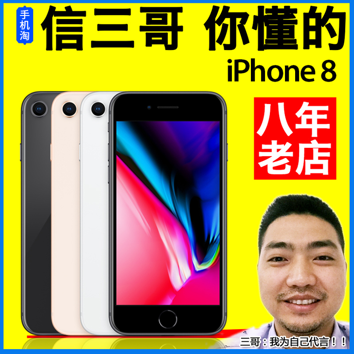 Apple/苹果 iPhone8 日版64...