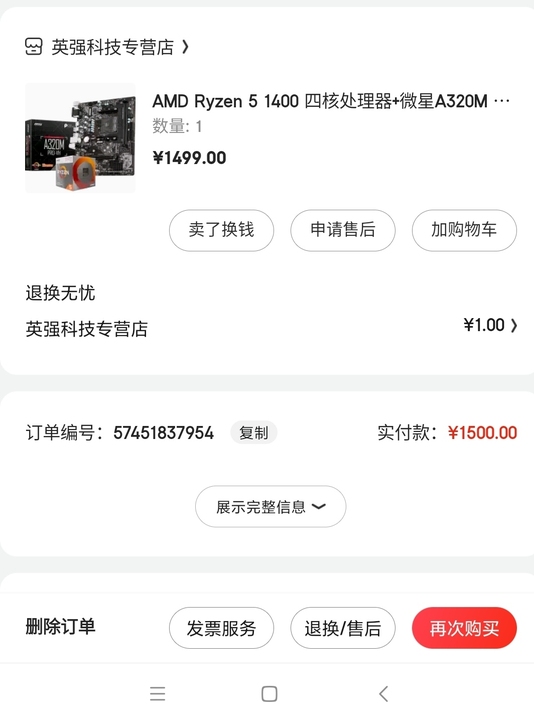 闲置台式机配件