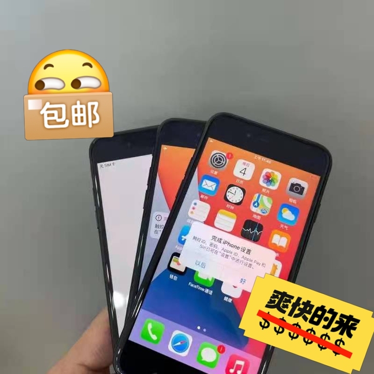 【闲置】二手苹果6二手苹果7苹果8全网通插...
