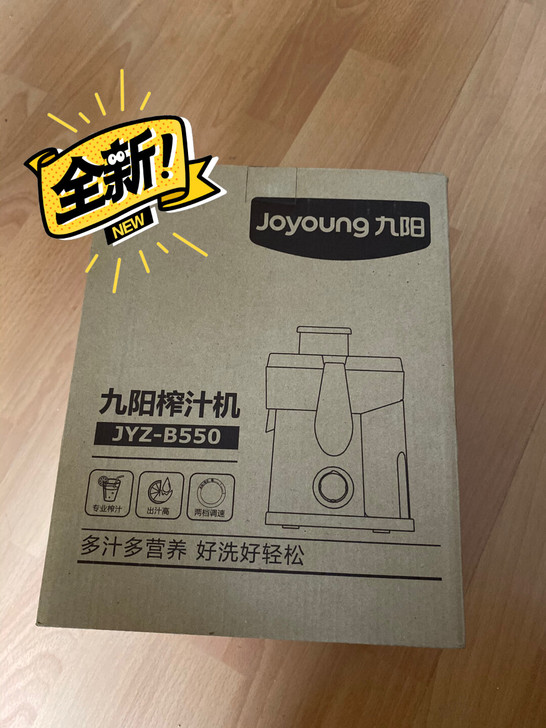 九阳榨汁机  99新！