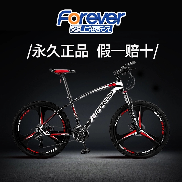 上海永久牌山地自行车男女单车减震越野赛车轻...