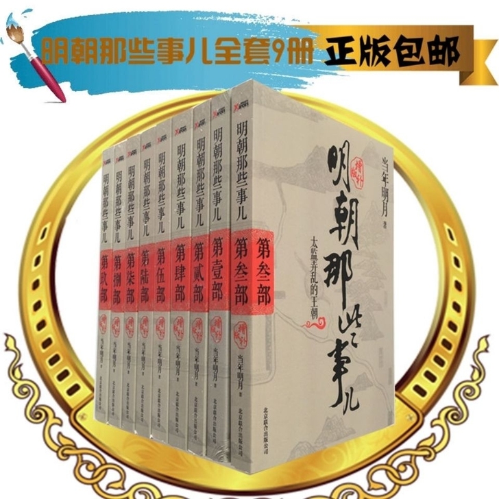 明朝那些事儿 明朝那些事儿全集 明朝那些事...