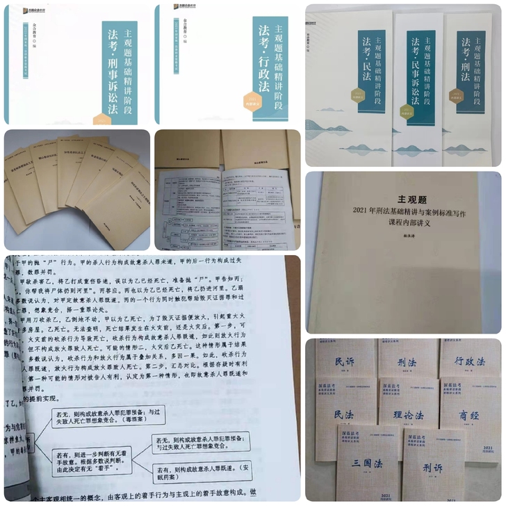 #21法考资料内部资料：