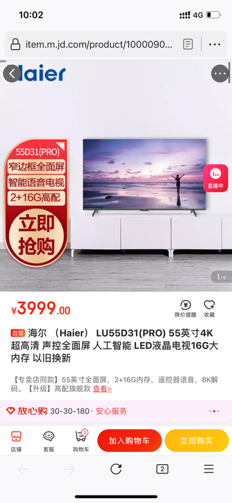 海尔 （Haier） LU55D31(PR...