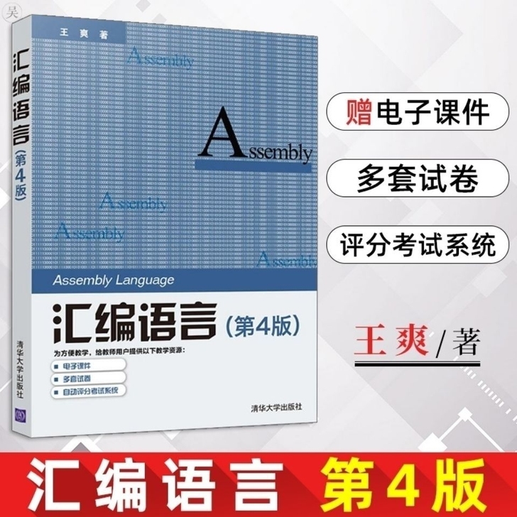 汇编语言第四版