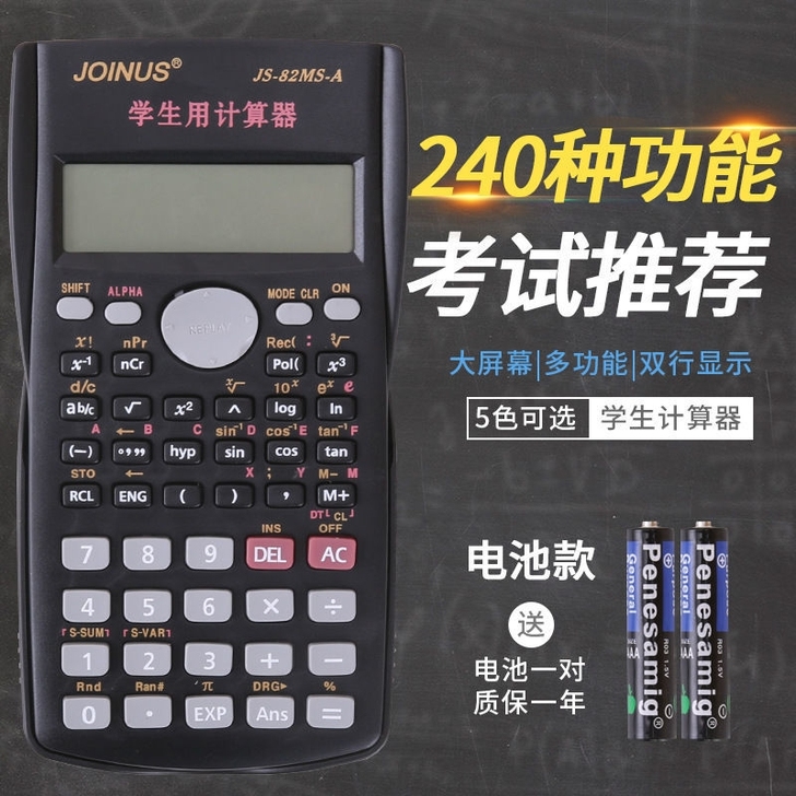 科学计算器大学高中学生用考试科学计算器 函...