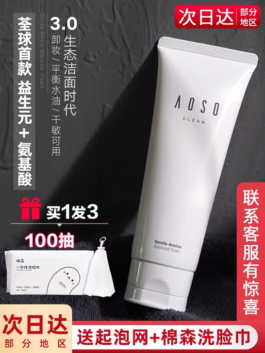 aoso洁面