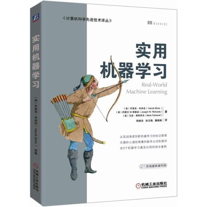 实用机器学习 机器学习实战技巧