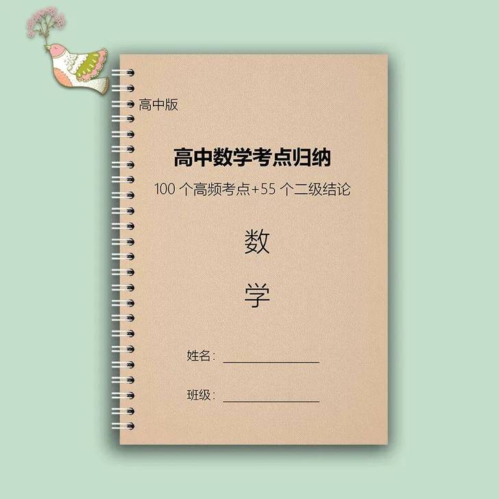 高中高考数学高频考点归纳 常考二级结论公式...