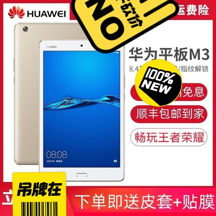 华为平板电脑智能安卓8.4英寸2k超清大屏...