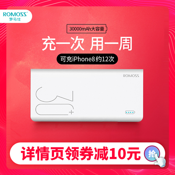 ROMOSS/罗马仕 移动电源