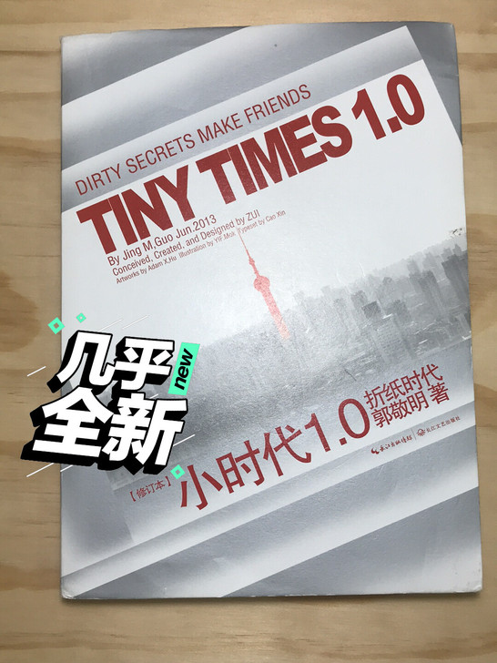 郭敬明的作品：小时代三部曲 3册1.0折纸...