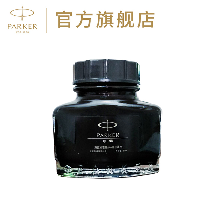 PARKER/派克 墨水(黑色)只有一瓶