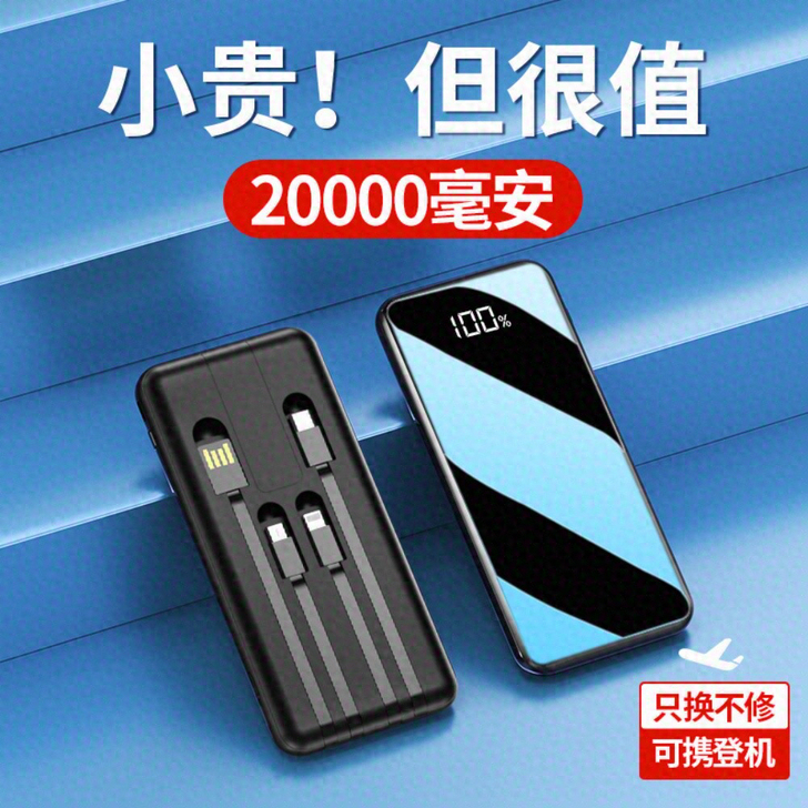 （全新厂家包邮）自带线三合一充电宝2000...