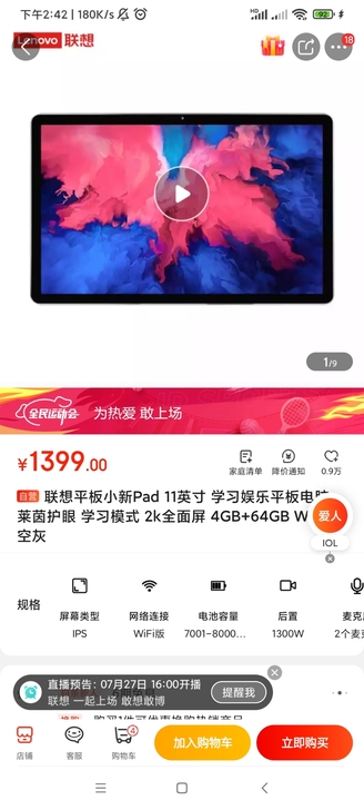 联想平板小新Pad 11英寸 学习娱乐平板...