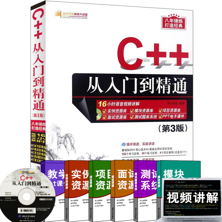 C++从入门到精通（第3版）计算机书籍 C...