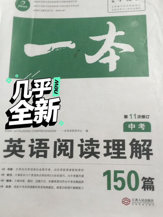 一本中考英语阅读理解150篇（2020年）