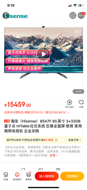 海信（Hisense）85A7F 85英寸...