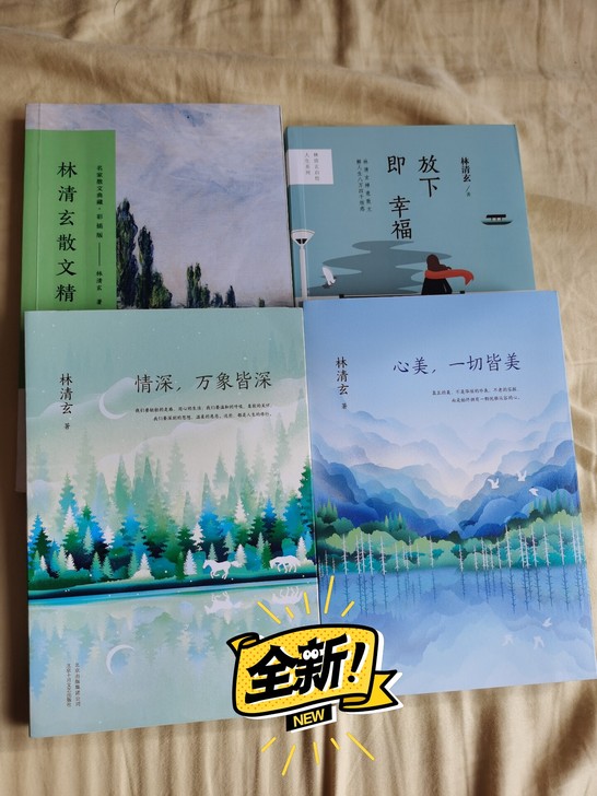 林清玄作品，散文集翻了翻，其他全新，因搬家...
