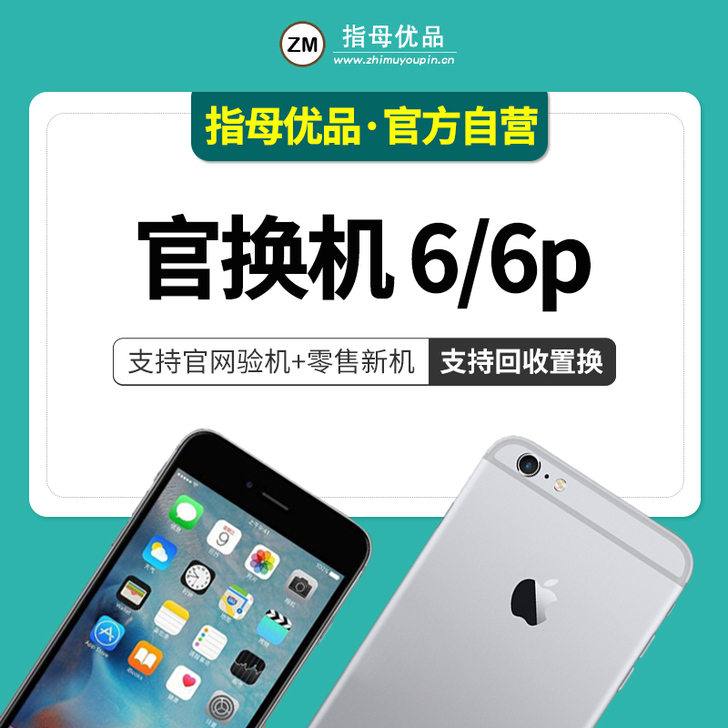 二手Apple/苹果iPhone6Splu...