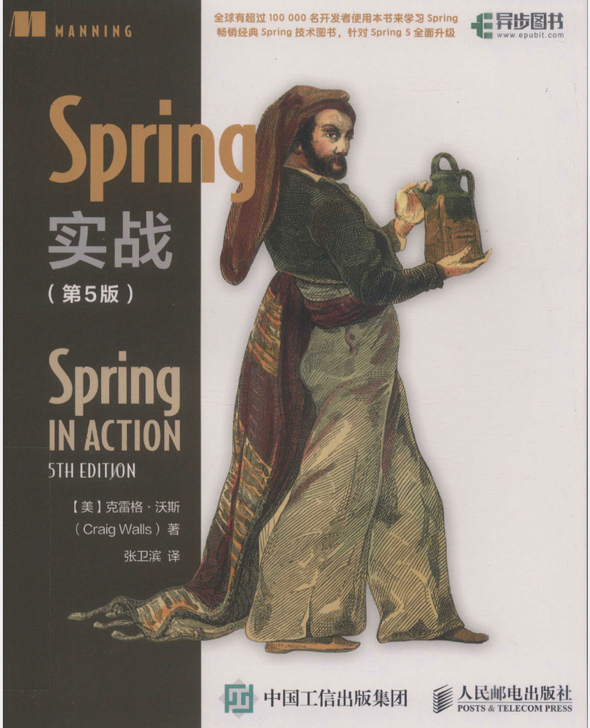 Spring实战，第五版，pdf电子书