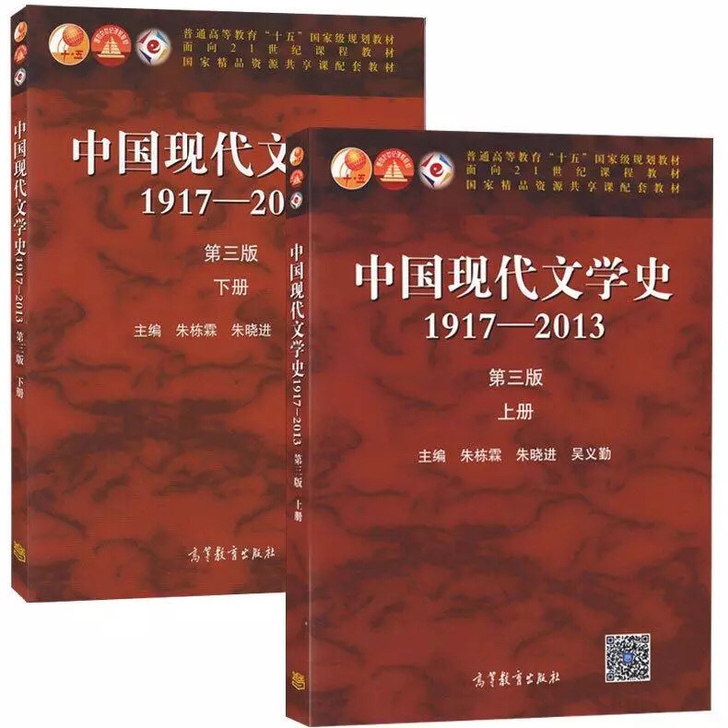 正版 中国现代文学史 第3三版 上册、下册...
