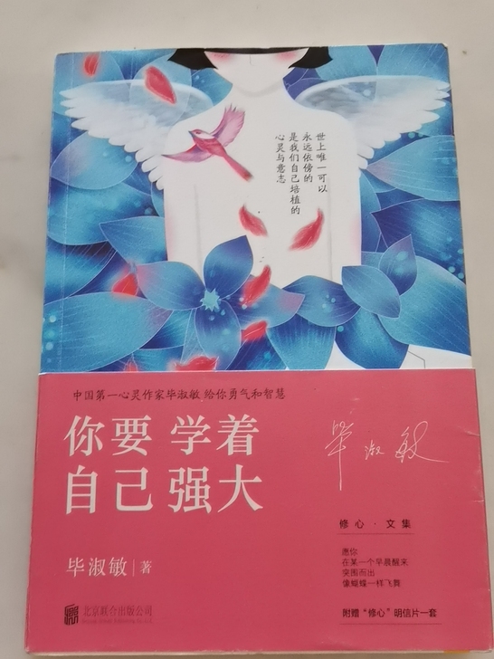 毕淑敏    你要学着自己强大