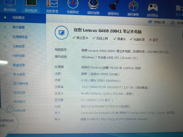 联想笔记本电脑G460，4G内存，120G...