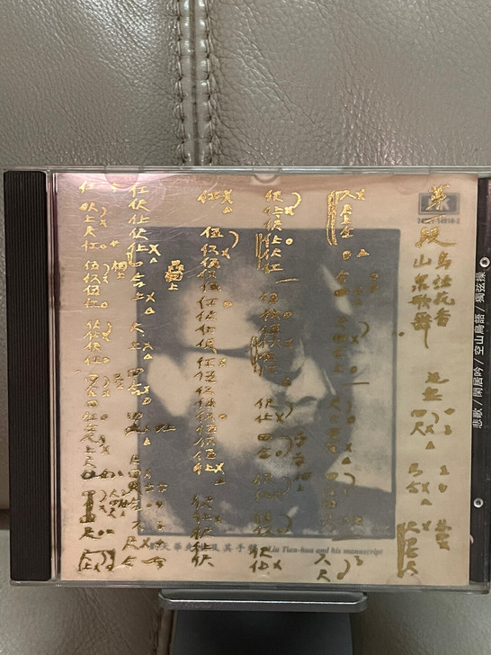 二胡病中吟萧白镛演奏旧版CD成色如图，碟面...