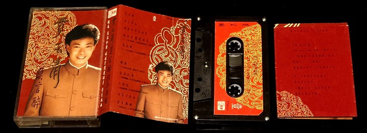 费玉清，莫言醉，天下原版磁带，经典罕见专辑...