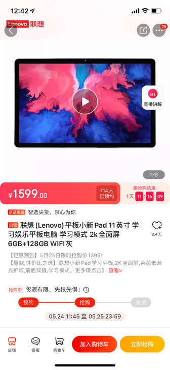联想小新Pad 11英寸 6+128 小新...