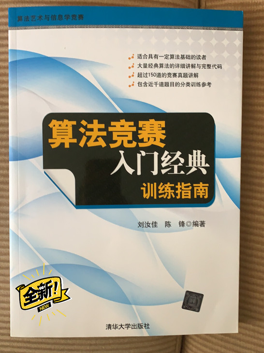 算法竞赛入门经典训练指南（全新）