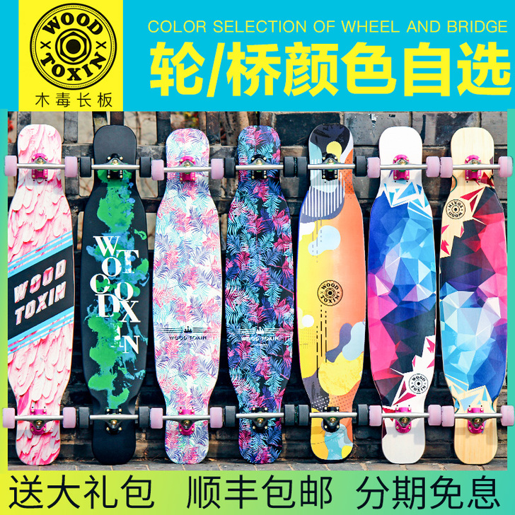 木毒 滑板