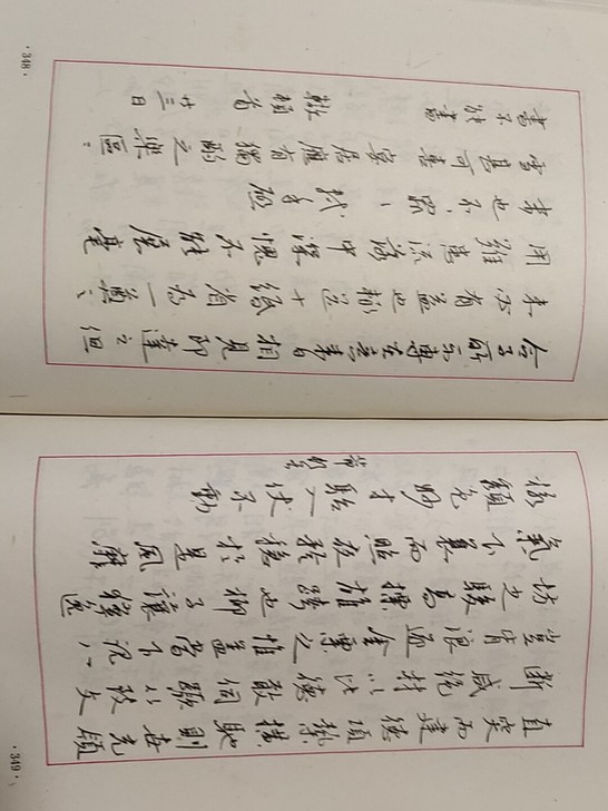 老钢笔行书字帖，汇集书法各路大咖刘中兴、王...