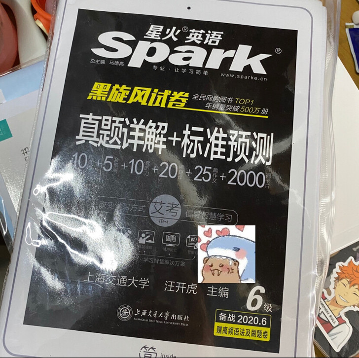 【出】英语六级考试 星火英语 全套资料大学...