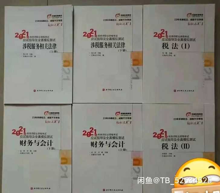 税务师轻二  会计+法律