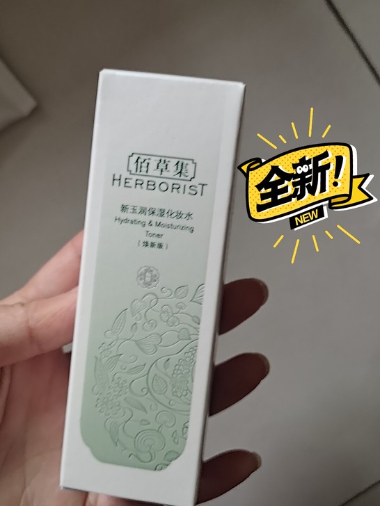 佰草集，新玉润保湿化妆水，净含量50ml