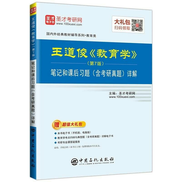 王道俊《教育学》（第7版）笔记，名词解释，...