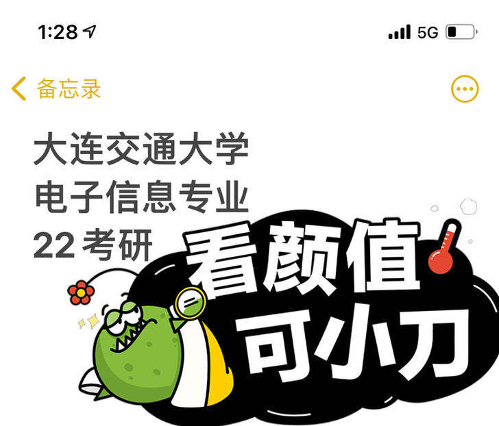 大连交通大学软件学院 研究生成功上岸学姐，...