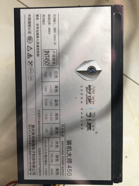 台式机电源 稳定230w 最大功率450w