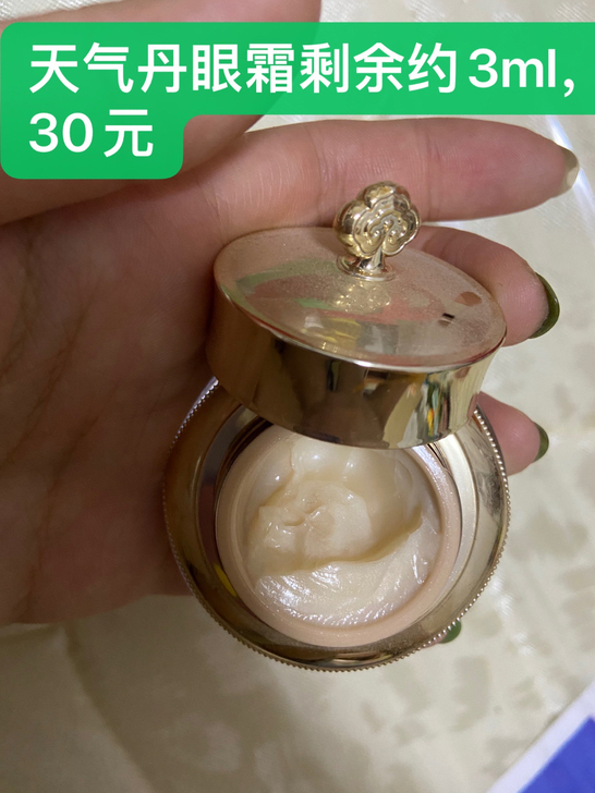 后天气丹眼霜  不包邮