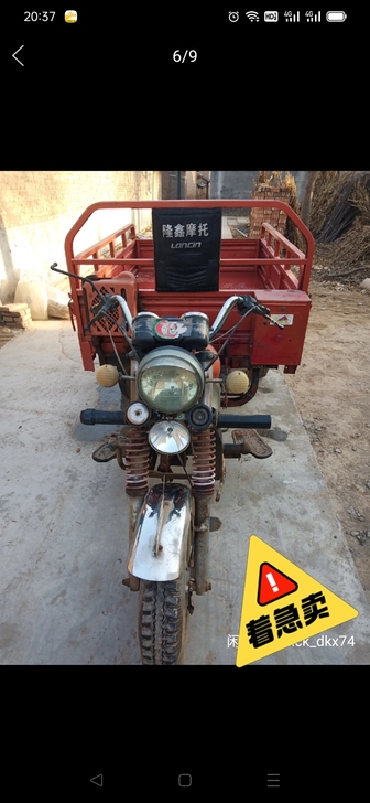 低价出售隆鑫三轮摩托车,可以开,闲置好久,...