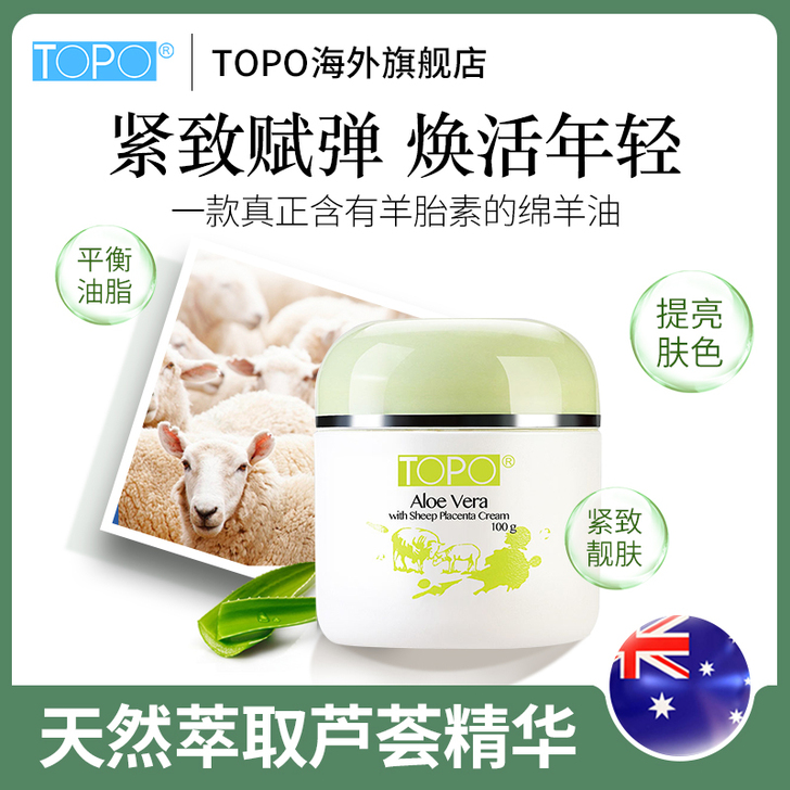 TOPO 乳液面霜