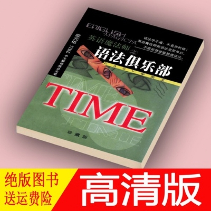 英语魔法师之语法俱乐部