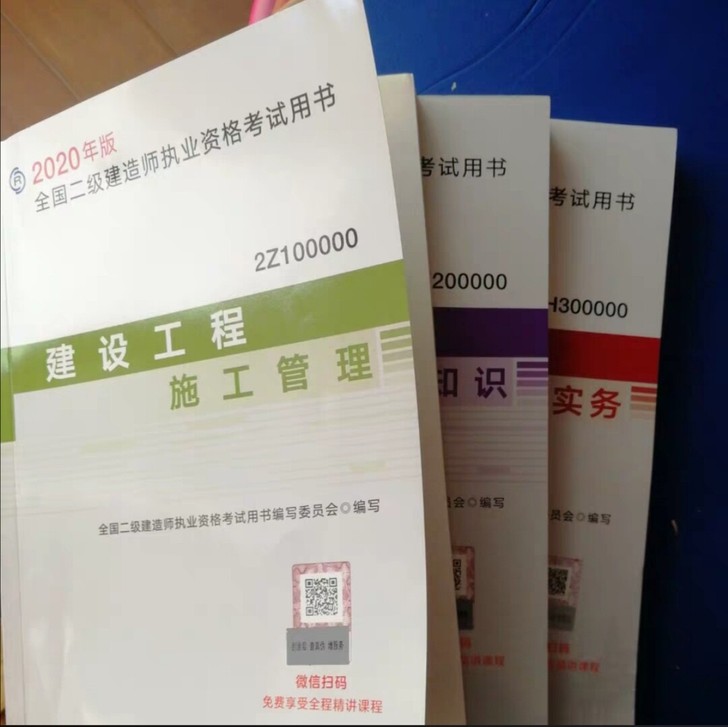 2020年二级建造师机电新书3本