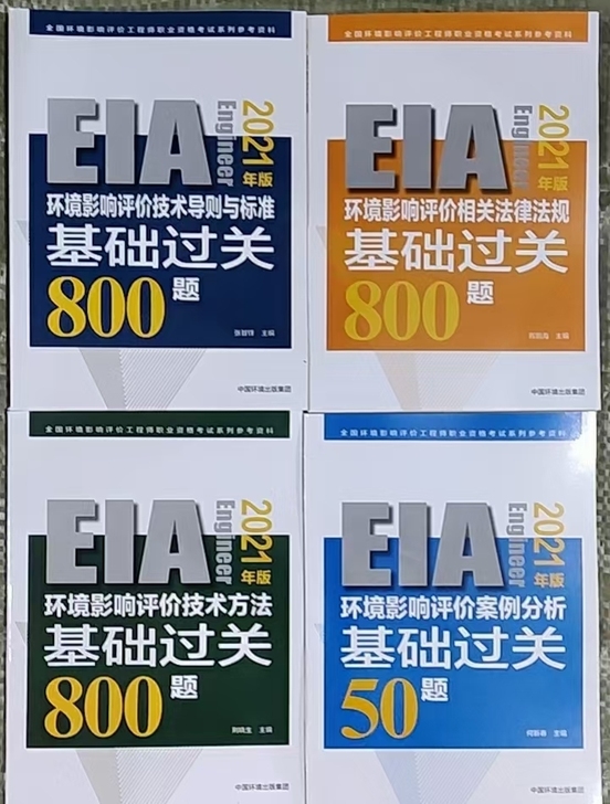 2021版全新环评工程师教材2021年全套...